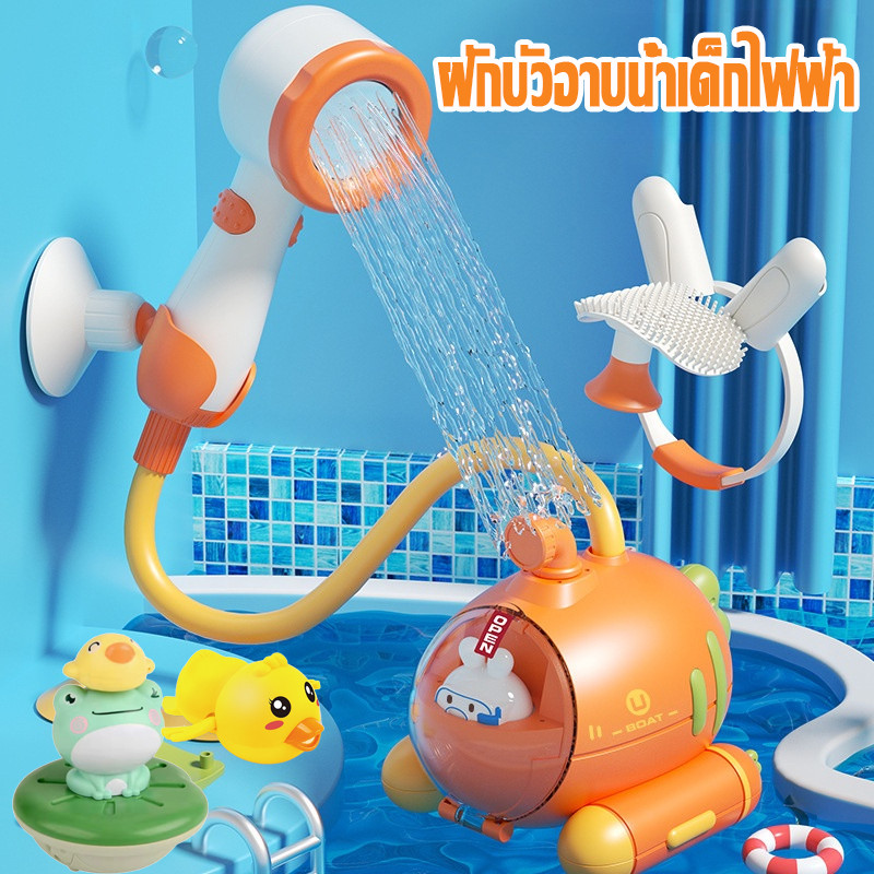 พร้อมส่ง ฝักบัวของเล่น ฝักบัวอาบน้ำลูกเป็ดไฟฟ้า สปริงเกลอร์เป็ด คู่หูที่ดีสำหรับการอาบน้ำ ของเล่นเด็กเล็ก