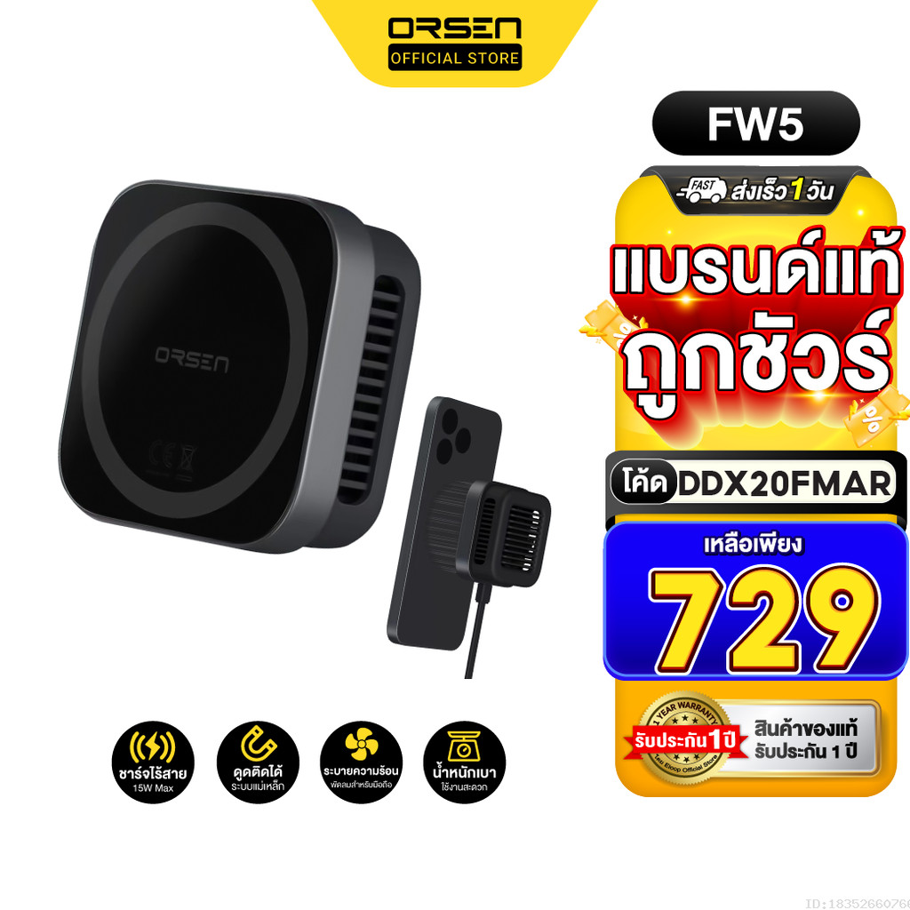 [729บ. โค้ดคุ้ม] Eloop FW5 พัดลมระบายความร้อนมือถือ MagCharge ที่ชาร์จไร้สาย Wireless Charger Orsen 