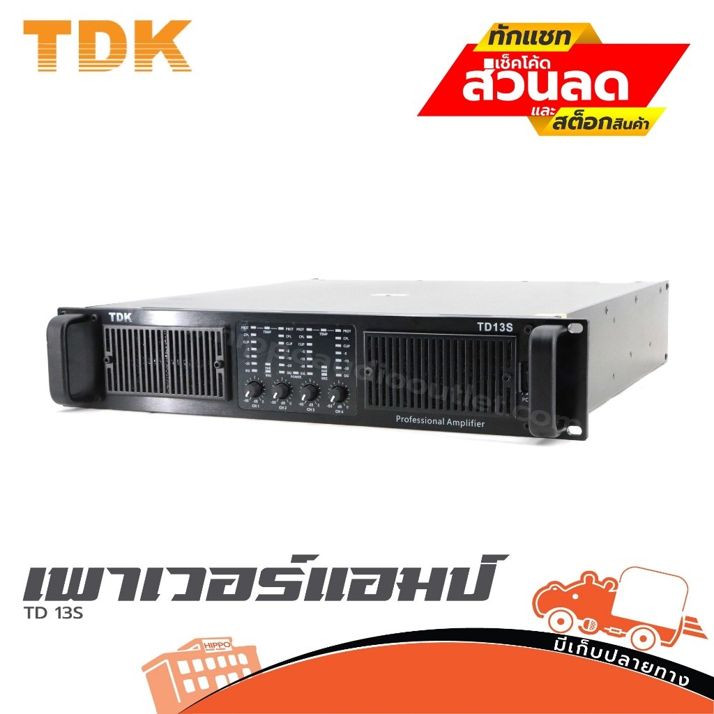 TDK TD 13S เพาเวอร์แอมป์ ขยาย แอมป์ 1300 วัตต์ ฮิปโป ออดิโอ Hippo Audio