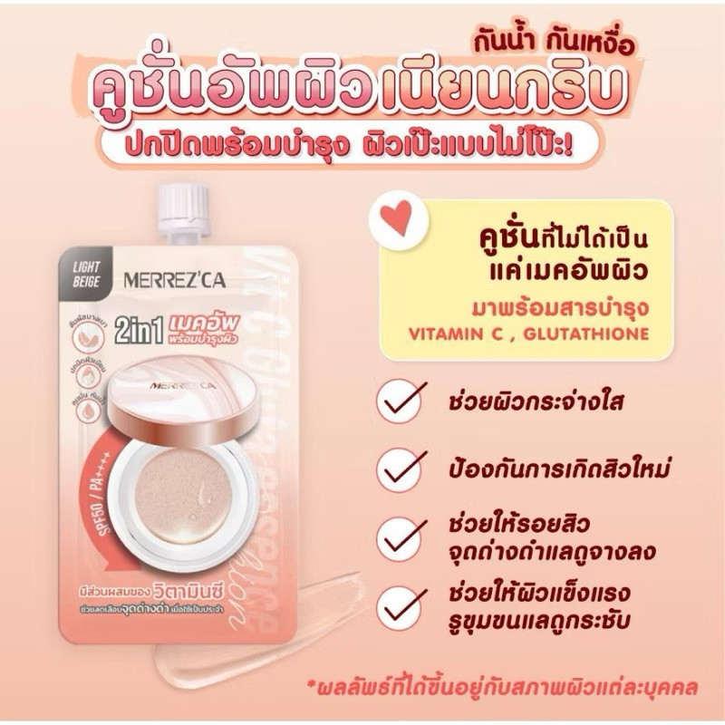 ** 1 ซอง ** คุชชั่น Merrezca Vit C Gluta Essence Cushion SPF50+ / PA++++ (ซอง 5ml.) - รูปที่ 2