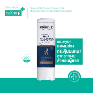 Smooth E Gentlemen Advance Hair Thickening Anti Hair Loss Shampoo 200 ml แชมพูลดผมร่วง เพิ่มผมหนาจากรากผม สำหรับผู้ชาย