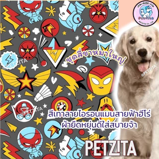 🇹🇭พร้อมส่ง🇹🇭 🐕 ลายใหม่ (ลิ้งค์ที่6) BIG SIZE ชุดสี่ขา ชุดกันขนร่วง สุนัขพันธุ์ใหญ่ หมาใหญ่ เสื้อหมา โกลเด้น ไซบีเรียน...