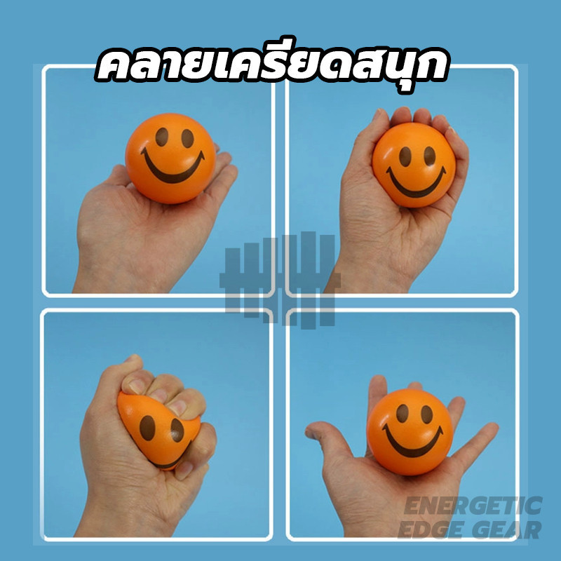 Stress relief ball ลูกบอลนวดมือ หน้ายิ้มลูกบอลคลายเครียด ลูกบอลบริหารมือ อุปกรณ์กายภาพบริหารกล้ามเนื้อมือ