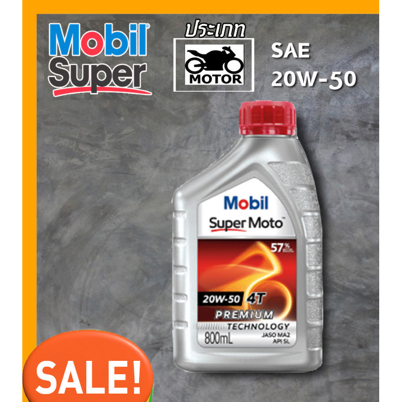 (โฉมใหม่) น้ำมันเครื่อง Mobil Special 4T 20W-50 (0.8L) API SJ