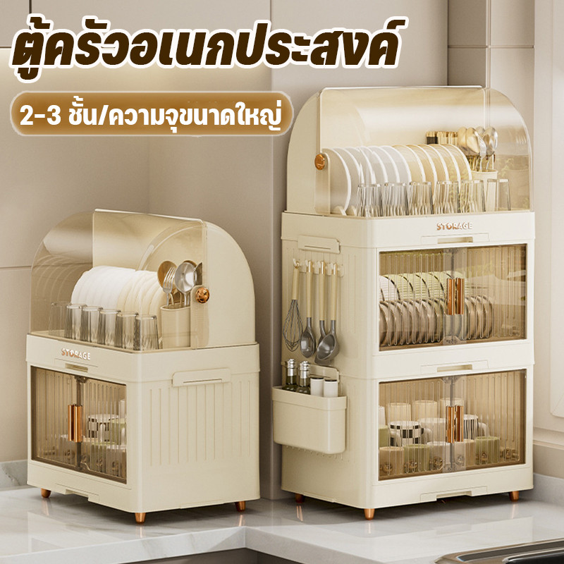 HOGO ชั้นวางจานแบบปิด ที่วางจาน 2/3/4ชั้น ความจุขนาดใหญ่ ตู้ใส่จาน ชั้นวางจาน ชั้นวางของในครัว