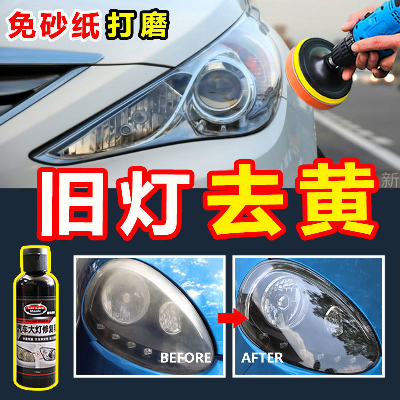 ไฟหน้ารถ Yellowing Refurbishment Repair Liquid Universal ไฟหน้ารถซ่อมบํารุงรักษาโคมไฟลบสีเหลืองไฟหน้าชุดทําความสะอาด