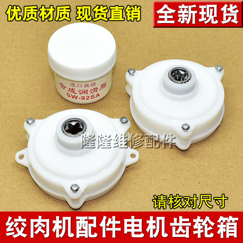 1.8L-2.0L 3L เครื่องบดเนื้อ มอเตอร์ กล่องเกียร์ เครื่องบดเนื้อ กล่องลดเกียร์ห้าฟัน อุปกรณ์เสริมเกียร์