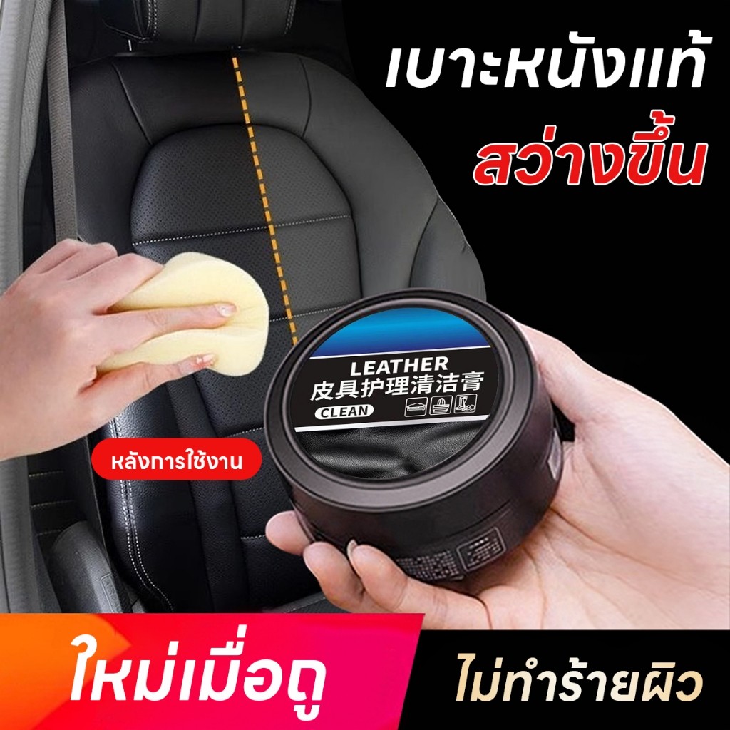 ้ํายาทําความสะอาดหนัง ทำความสะอาดผลิตภัณฑ์หนังธรรมชาติ เบาะรถยนต์ 120gาความสะอาดอเนกปรขัดง่ายต่อการทําความสะอาดและสดใส