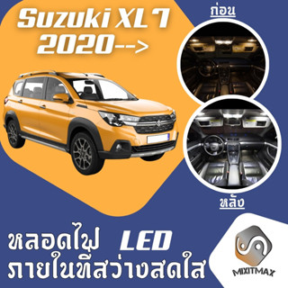 Suzuki XL7 (NC) ไฟ LED ภายใน สว่าง ติดตั้งง่าย คุณภาพสูง รับ…