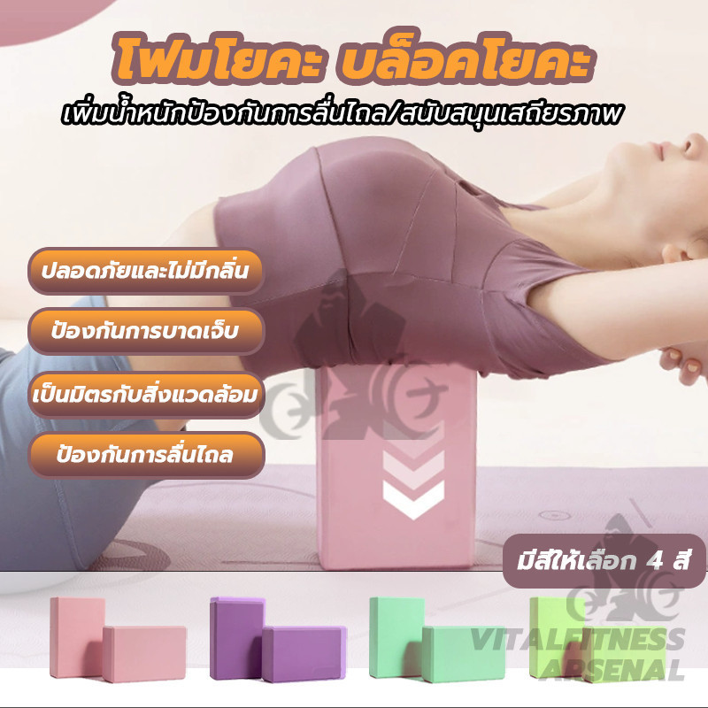 โฟมโยคะ บล็อคโยคะ ฝึกยืดเสริมสร้างร่างกายบล็อกโยคะ Yoga Block เหมาะสำหรับการออกกำลังกายยืดกล้ามเนื้อ