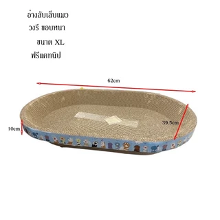 Greenforst ที่ลับเล็บแมว รูปอ่างวงรี ที่ฝนเล็บแมว อ่างลับเล็บแมวทรงวงรี ที่นอนแมว C-T-20/C-T-35
