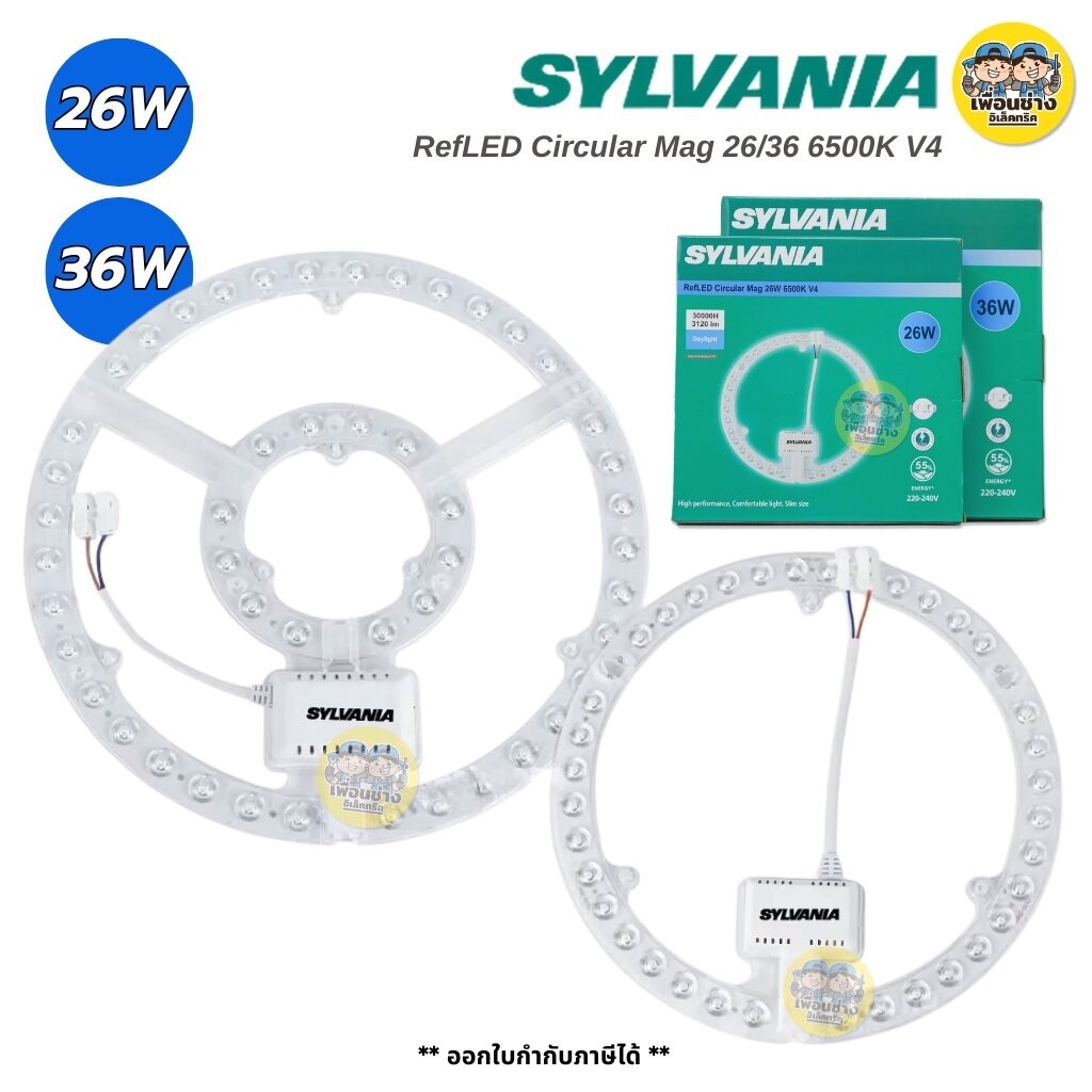 SYLVANIA แผงไฟ LED 26W 36W แสงขาว รุ่น RefLED Circular Mag V4 แผ่นชิพโคมไฟเพดาน ใช้กับโคมซาลาเปา แผงไฟ แผ่นชิพled