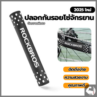 ป้องกันเฟรมโซ่จักรยาน ผ้ากันรอยโซ่ ผ้ากันเฟรม ผ้ากันโซ่ ป้อง…