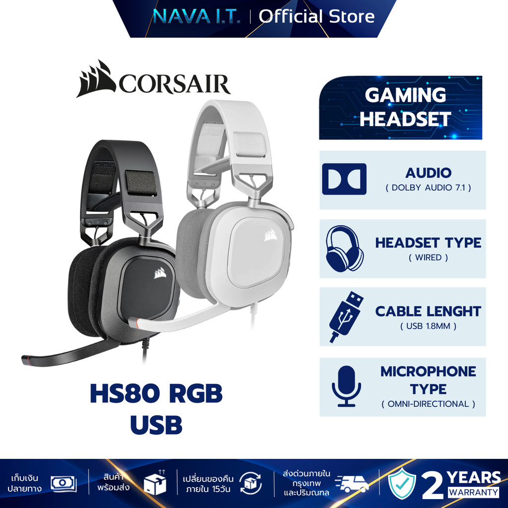 HEADSET หูฟัง CORSAIR GAMING HEADSET HS80 RGB USB CARBON/WHITE