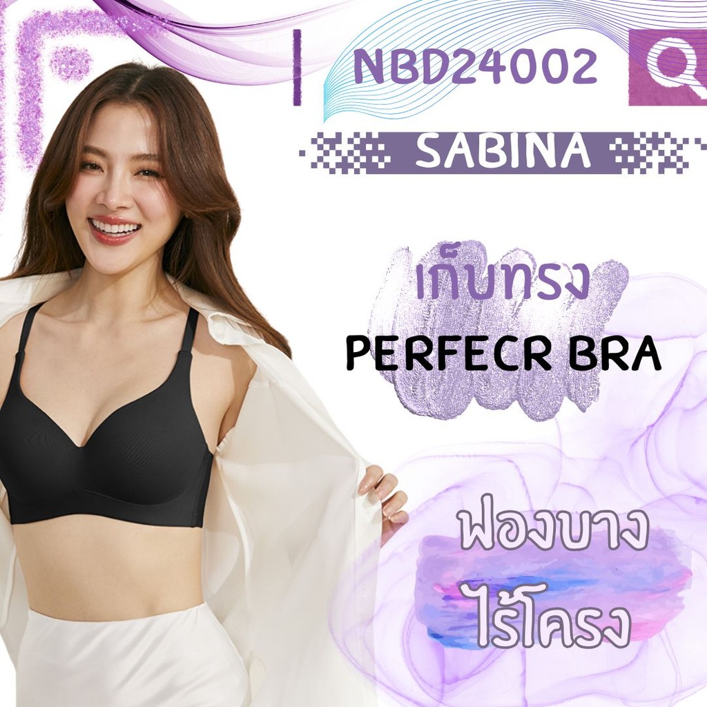 Sabina รหัส NBD24002 รุ่นใหม่ ! Perfect Bra Level 1 เสื้อชั้นใน ไร้ตะเข็บ ไร้โครง ตะขอปรับตามไซส์