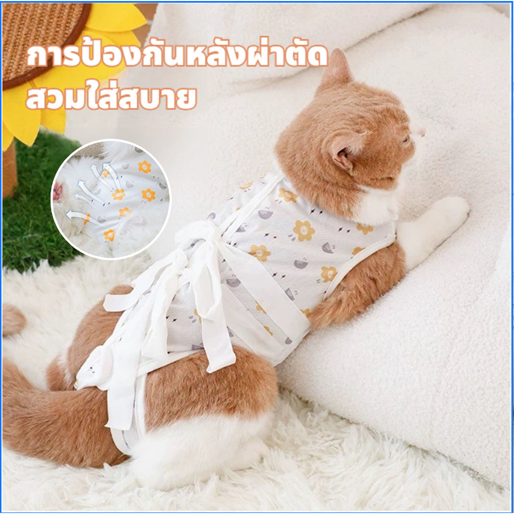 🚚ชุดกันเลียผ้าบาง สำหรับแมว-สุนัข หรือ ชุดอย่านม พร้อมส่ง  ผ้านิ่ม ใส่สบายไม่ร้อน