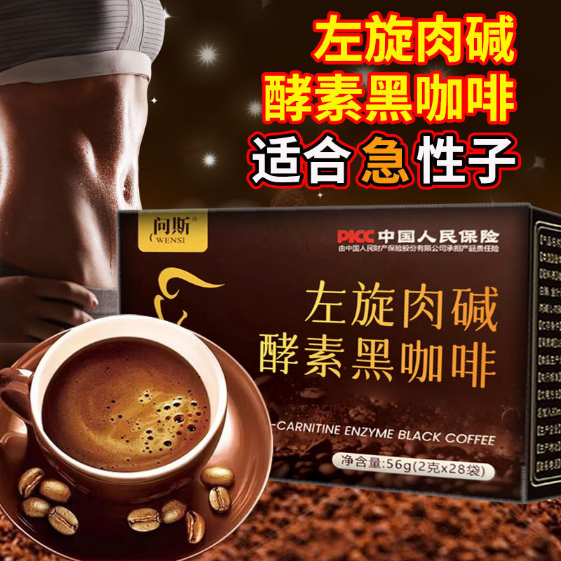 L-carnitine enzyme black coffee authentic 0 fat 0 sucrose white kidney bean coffee powder pure insta