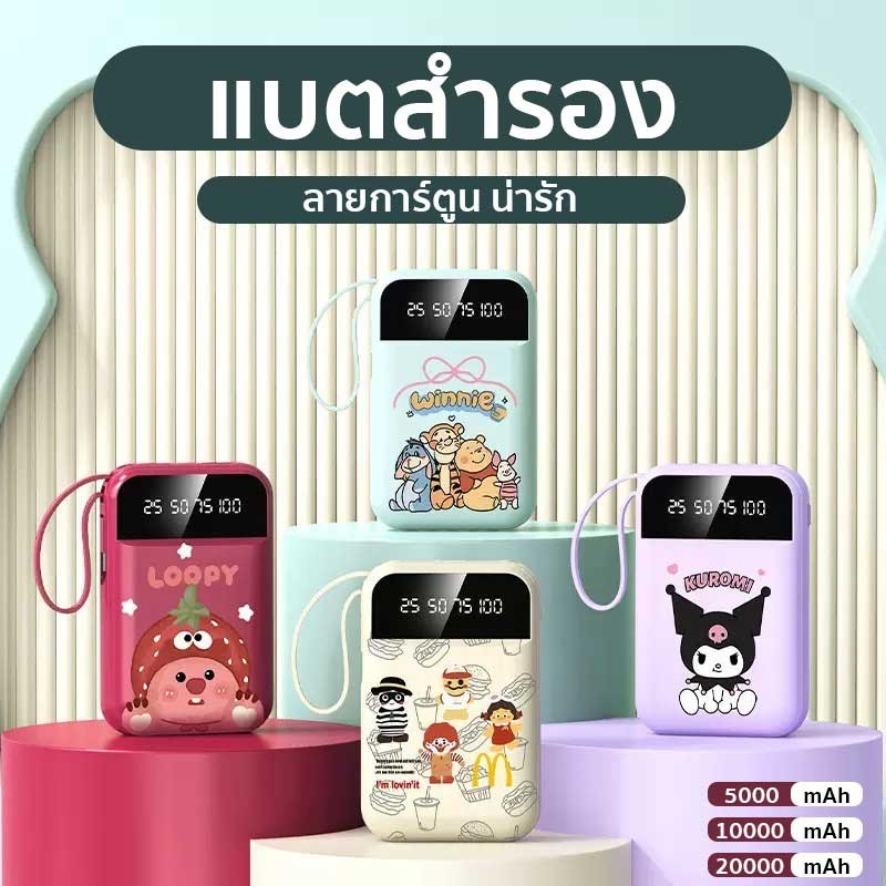 power bank แบตสำรองมือถือ ที่ชาร์ตแบตสํารอง  5000mAh 10000mAh 20000mAh สายในตัว แบตสำรอง fast charge