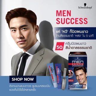 Schwarzkopf Men Success Hair Color Cream ชวาร์สคอฟท์ เมน ซัคเซส ปิดผมขาว ย้อมผม