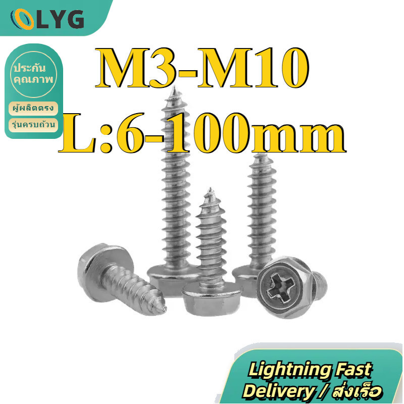 สกรูเกลียวปล่อยหน้าแปลนสแตนเลส 304 (ข้าม) M3/M4/M5/M6/M8/M10