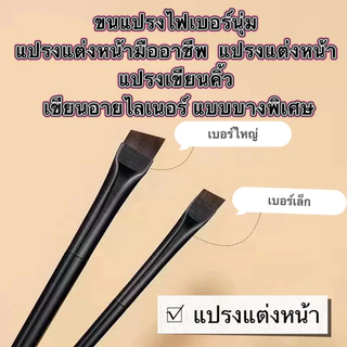 V-shop: แปรงเขียนคิ้ว เขียนอายไลเนอร์ แบบบางพิเศษ แบบพกพา ทนทาน แปรงแต่งหน้า VN322
