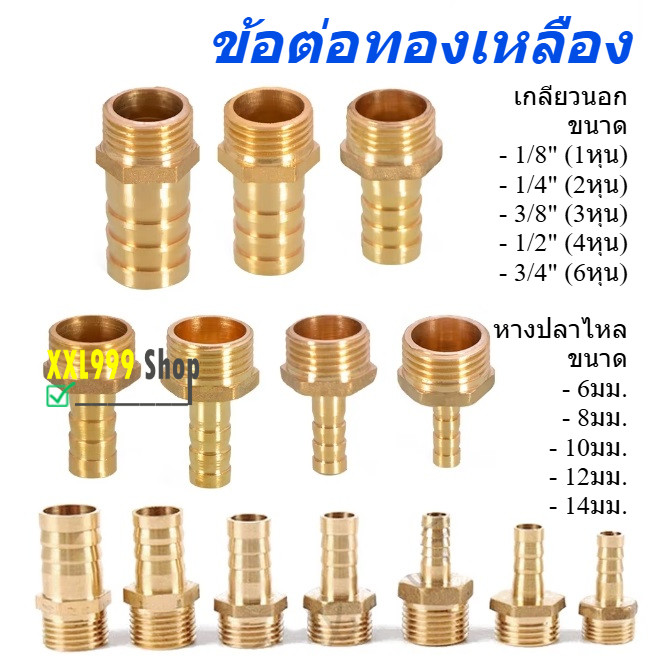 หางปลาไหลเสียบสาย ข้อต่อหางหนู ข้อต่อทองเหลืองเกลียวนอก  PC