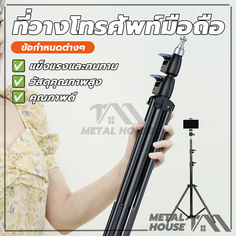 ขาตั้ง ขาตั้งมือถือ ชุดขาตั้งกล้องเซลฟี่ ขาตั้งไฟ Live Tripod Selfie Stand สามารถปรับได้อย่างอิสระ 2.1 เมตร
