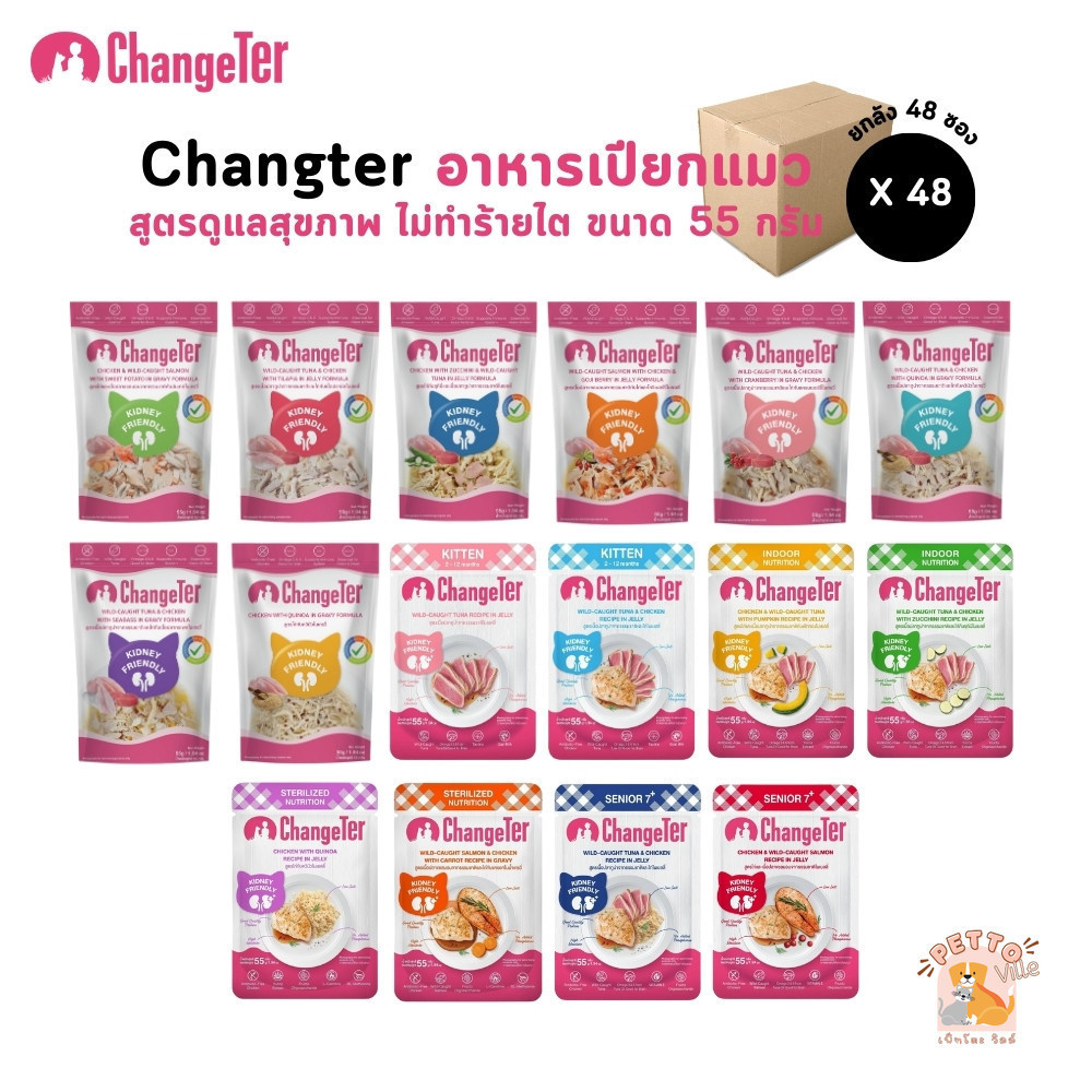 Changeter อาหารเปียกแมว [ยกลัง 48 ซอง] ไม่เค็ม อร่อย เพื่อสุขภาพ ขนาด 55 กรัม