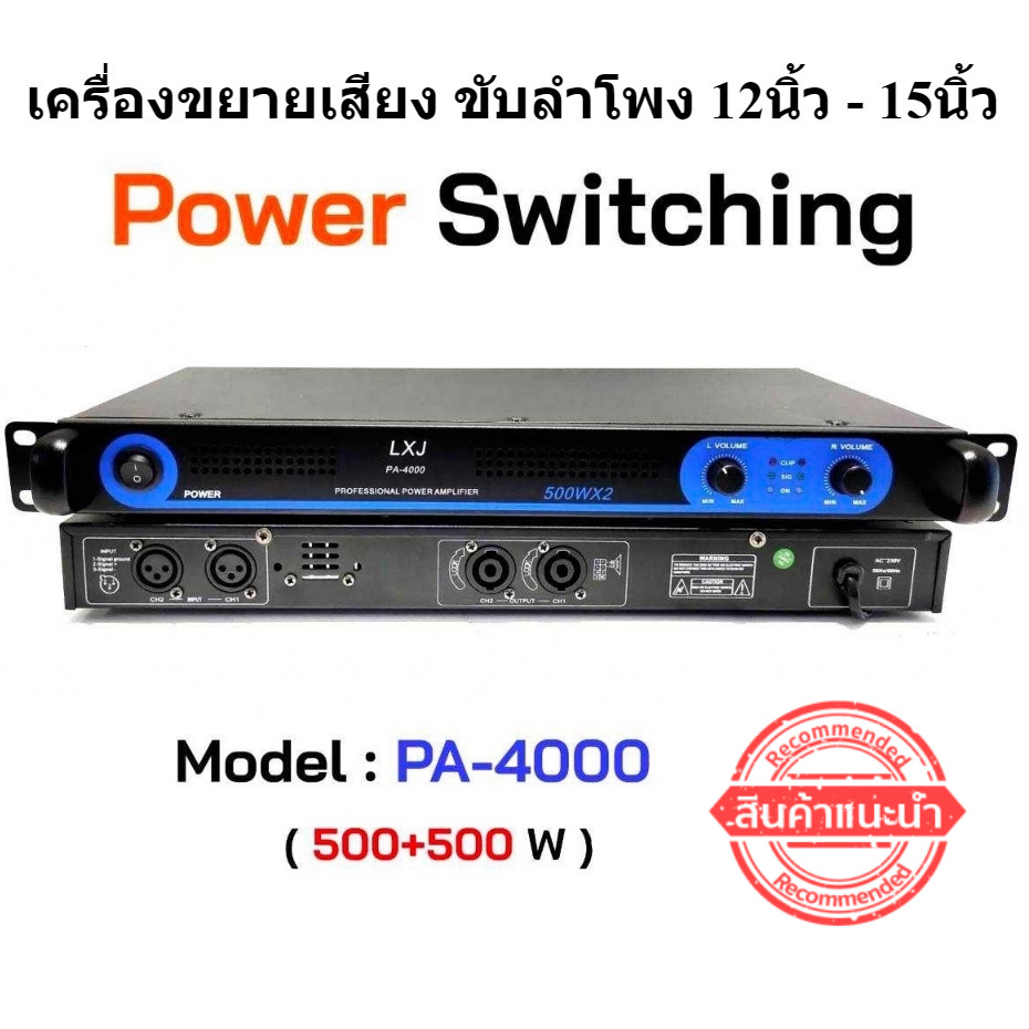 เพาเวอร์แอมป์ สวิทชิ่ง switching Class D 500W+500W Power Amplifier ยี่ห้อ LXJ รุ่น PA-4000