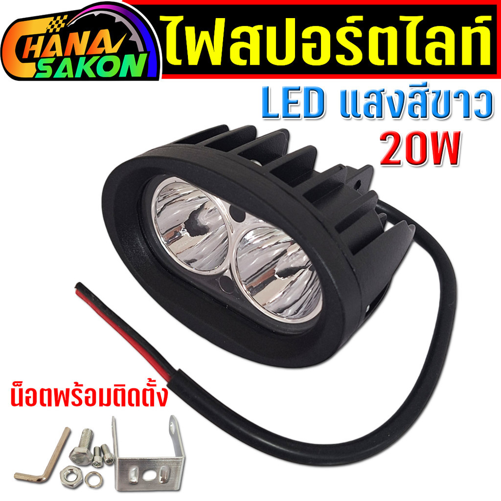 ไฟสปอร์ตไลท์ มอเตอร์ไซค์ รถยนต์ ไฟสปอร์ตไลท์ ไฟตัดหมอกสปอตไลท์ Led 20W 4 นิ้ว สีดํา สําหรับรถยนต์ รถบรรทุก รถจักรยานยนต์
