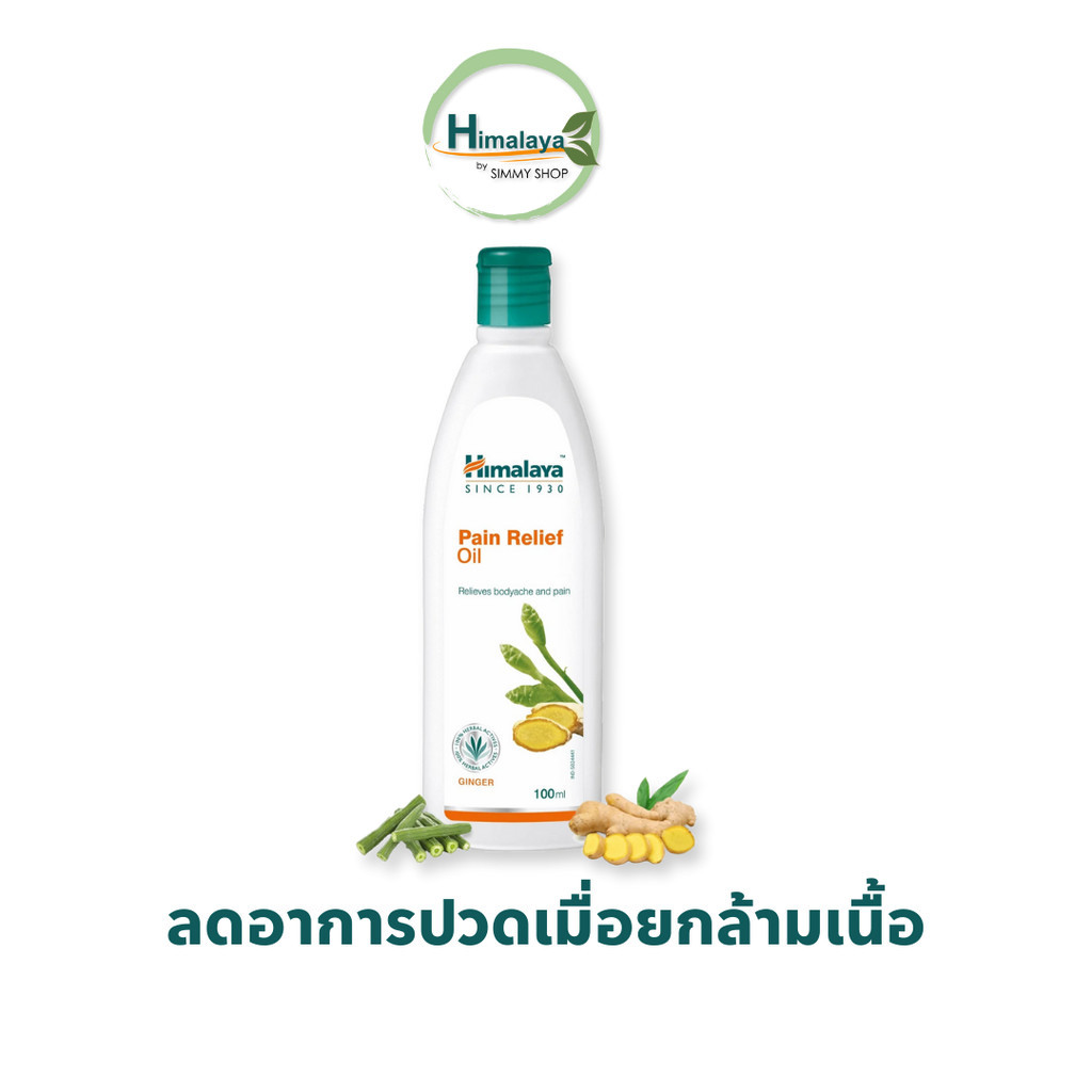 Pain Relief Oil 100ml น้ำมันนวดเย็น พื่อผ่อนคลายกล้ามเนื้อ ลดความเมื่อยล้า เส้นตึงตามทั่วร่างกาย