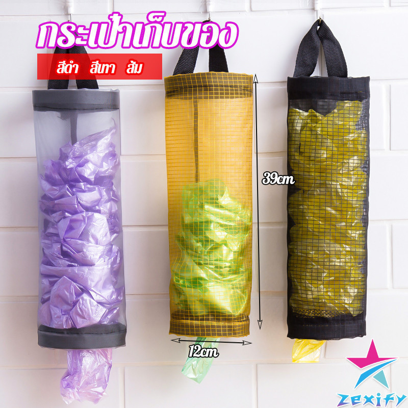 ZXF ที่เก็บถุงพลาสติก แบบตะข่ายแขวนผนัง garbage bag storage