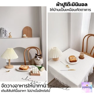 พร้อมส่ง ผ้าปูโต๊ะ สี่เหลี่ยมผืนผ้า ลายตารางมินิมอล มี 3 ขนาด กันเปื้อน ทำความสะอาดง่าย ผ้าปูโต๊ะมินิมอล ผ้าคลุมโต๊ะ