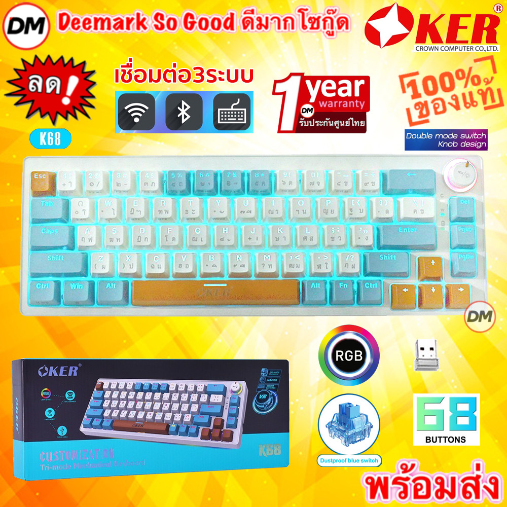 🚀ส่งเร็ว🚀 OKER K68 CUSTOMIZATION TRI-MODE MECHANICAL KEYBOARD คีย์บอร์ด ไร้สายไฟ RGB Gaming Blue swi