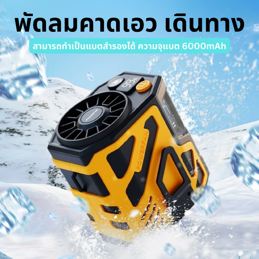 ⚡️ลดราคา พัดลมมือถือ พัดลมแบบหนีบ  มีไฟฉาย ทำเป็นแบตสำรองได้ ความจุ 6000mAh Y12
