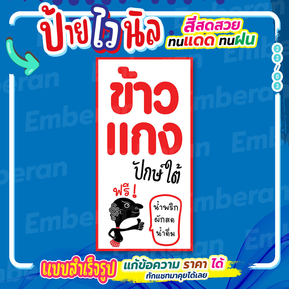 ป้ายไวนิล “ข้าวแกงปักษ์ใต้ ฟรีน้ำพริกผักสด” แนวตั้ง แบบสำเร็จรูป ใช้ติดได้เลย ลดเวลาในการออกแบบ