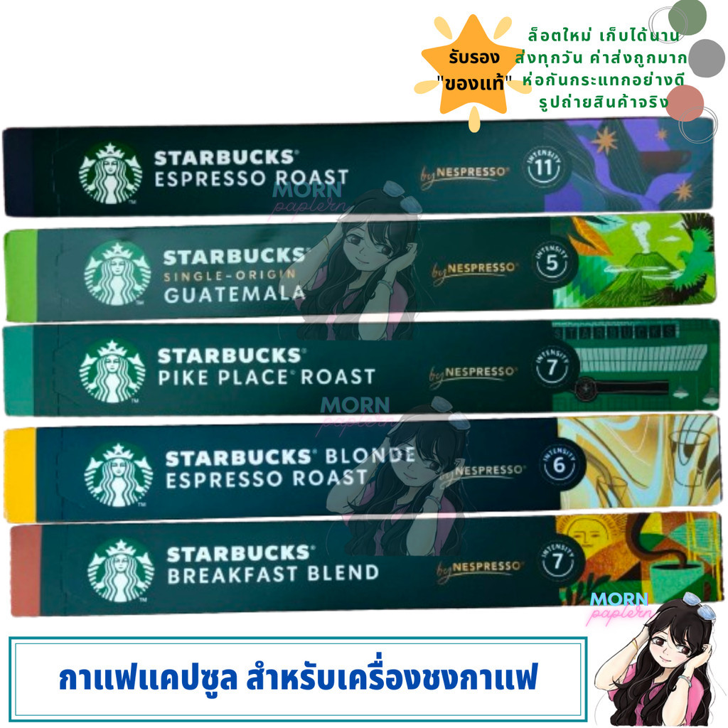 BBF:2025กาแฟแคปซูล สตาร์บัคส์ กล่อง 10 ชิ้น Starbucks Nespresso Capsules
