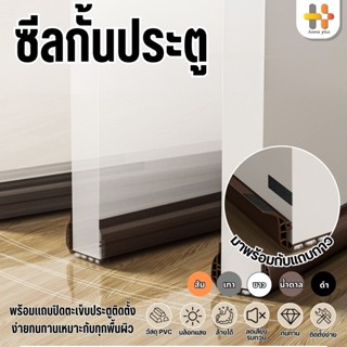 ซีลกันเสียงขอบประตู กันลม กันลม กันแมลง ด้านล่าง ซีลขอบประตู…