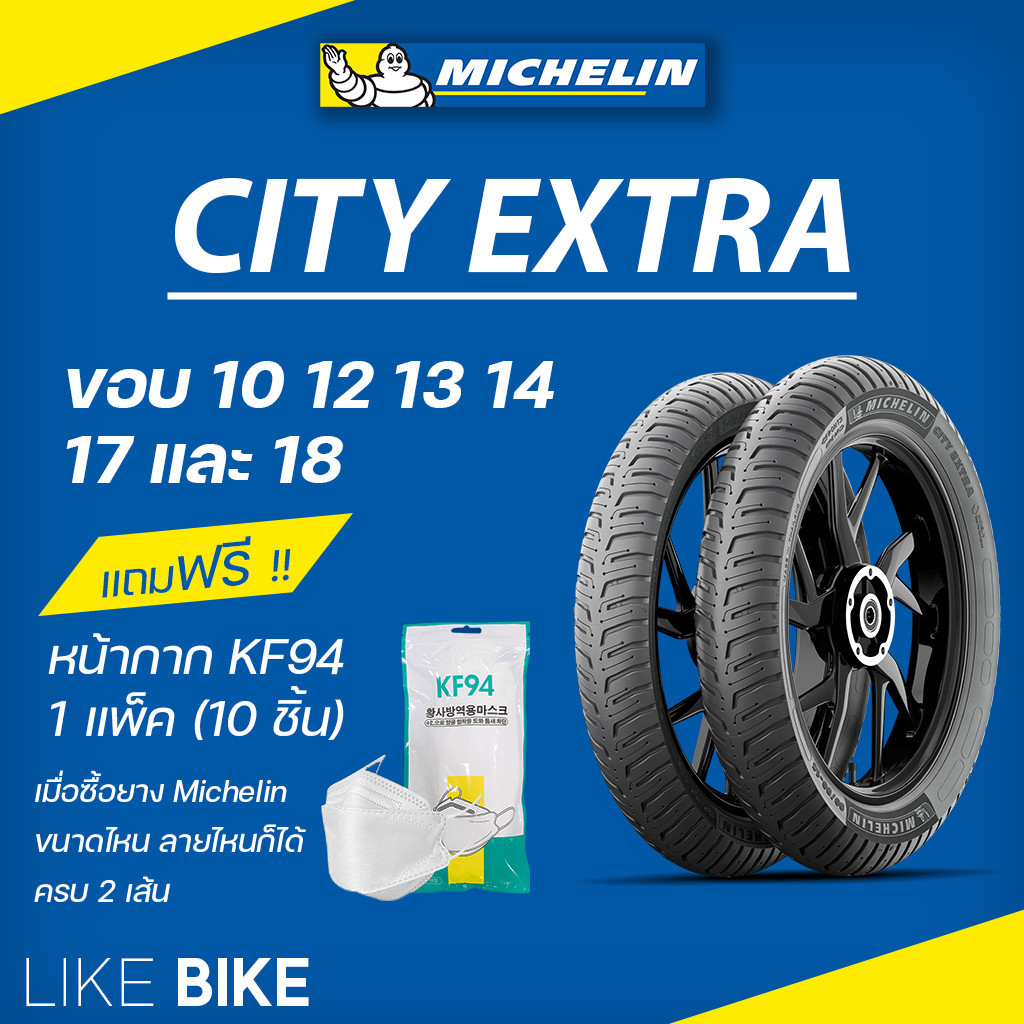สินค้าขายดี แนะนำ**ลายใหม่ล่าสุด** ยางมิชลิน City Extra Michelin ขอบ 10 12 13 14 17 18 ยางรถมอเตอไซค์ Scoopy Mio Click W