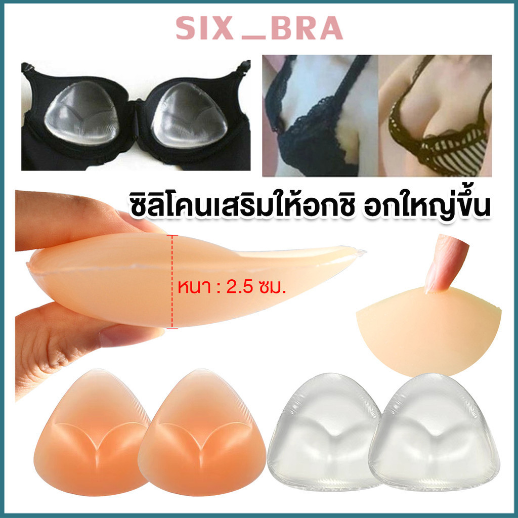 Six_Bra สำหรับผู้หญิง  ฟองน้ำเสริมกาว ดันทรงอกดูม เสริมฐาน อัพไซต์ 2 Cup‼ กันน้ำ ดันทรง ฟองน้ำดันทรง AAB121