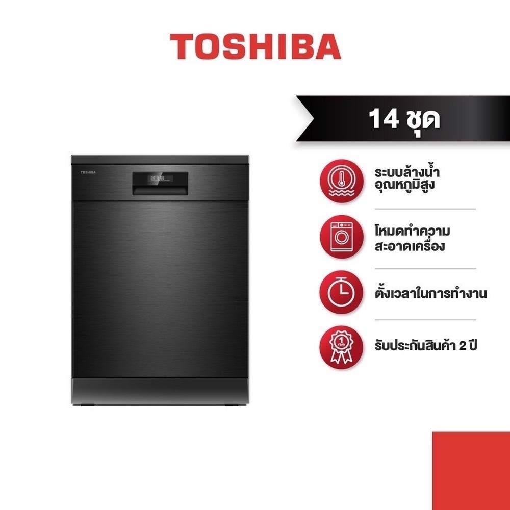 shophome468 TOSHIBA เครื่องล้างจานตั้งพื้น (162 ชิ้น) DW-14F2(BS)-TH สีดำ รับประกันของเเท้