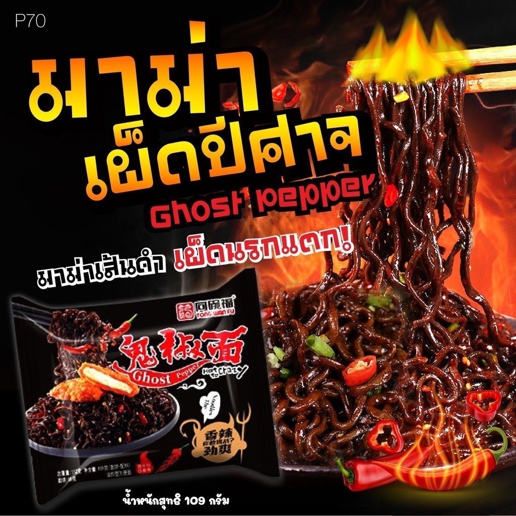 มาม่าเผ็ดเส้นดำ GUIJAO GOST PAPER รสเผ็ด อร่อยสุดฟิน กินเพลิน ตังดัง แพ็ค5ห่อใหญ่ มีจำนวนให้เลือก