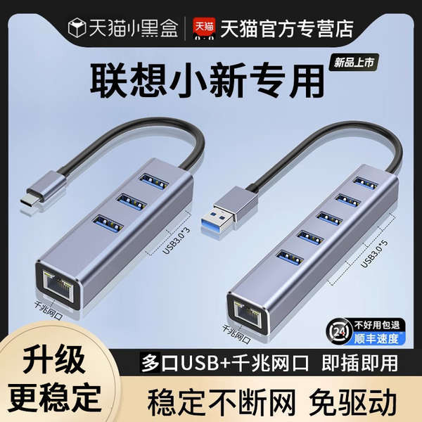 ✩เหมาะสําหรับ Lenovo Xiaoxin อะแดปเตอร์สายเคเบิลเครือข่ายโน้ตบุ๊คแอร์ 14 / pro16/15 แท็บเล็ต padpro คอมพิวเตอร์ macbook พอร์ตเครือข่ายแท่นวางเครือข่ายบรอดแบนด์ typec หัวแปลง USB▲