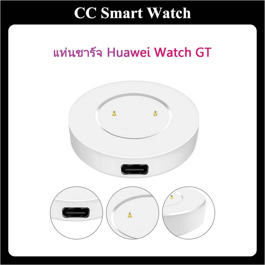 [COD] แท่นชาร์จ Huawei Watch GT/GT2/GT2E/ &amp; Honor Watch Magic / Magic Watch 2 / Dream /GS Pro ที่ชาร์จ หัวเว่ย