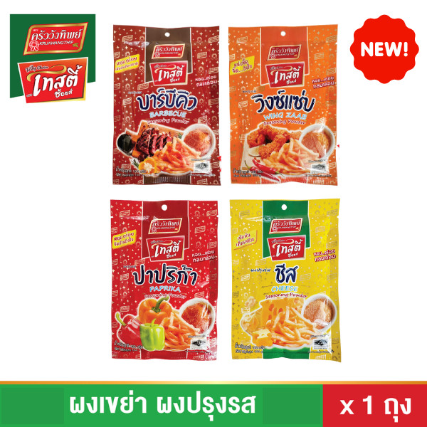 Kruawangthip Tasty Choice Seasoning Powder ผงเขย่า ผงปรุงรส
