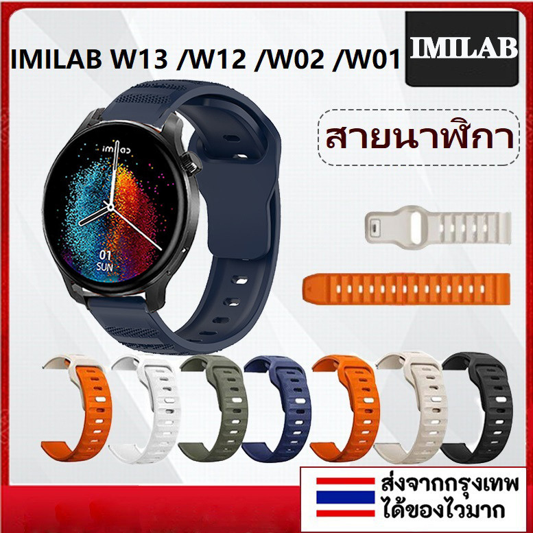สําหรับ IMILAB W13 สายซิลิโคนสําหรับ IMILAB W12 สายนาฬิกาสําหรับ IMILAB W02 , W01 Smartwatch Watchba
