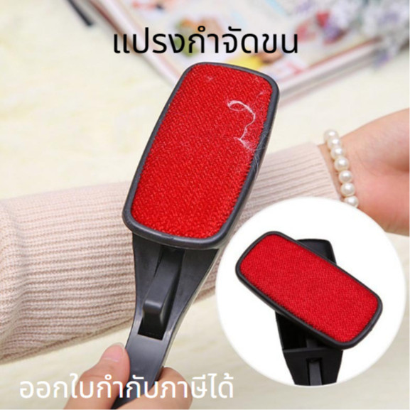 แปรงกำจัดขน ทำความสะอาดขลุยบนเสื้อผ้า แบบหมุนได้ แปรงขนเหนียว แข็งแรง ทนทาน
