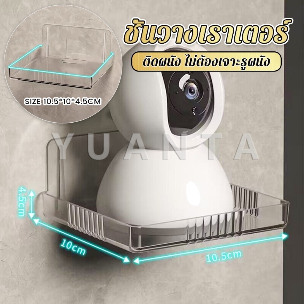 Yuanta ชั้นวางเราเตอร์ วางกล้องวงจรปิด ไม่ต้องเจาะรูผนัง แข็งแรงและทน  Router Shelf