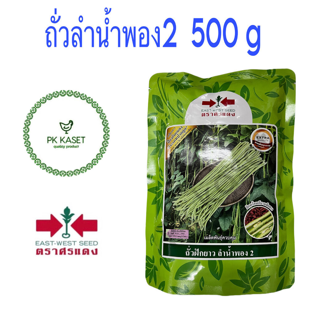 เมล็ดถั่วฝักยาว ลำน้ำพอง2 เมล็ดแดง ตราศรแดง กระป๋อง ขนาด 500 g