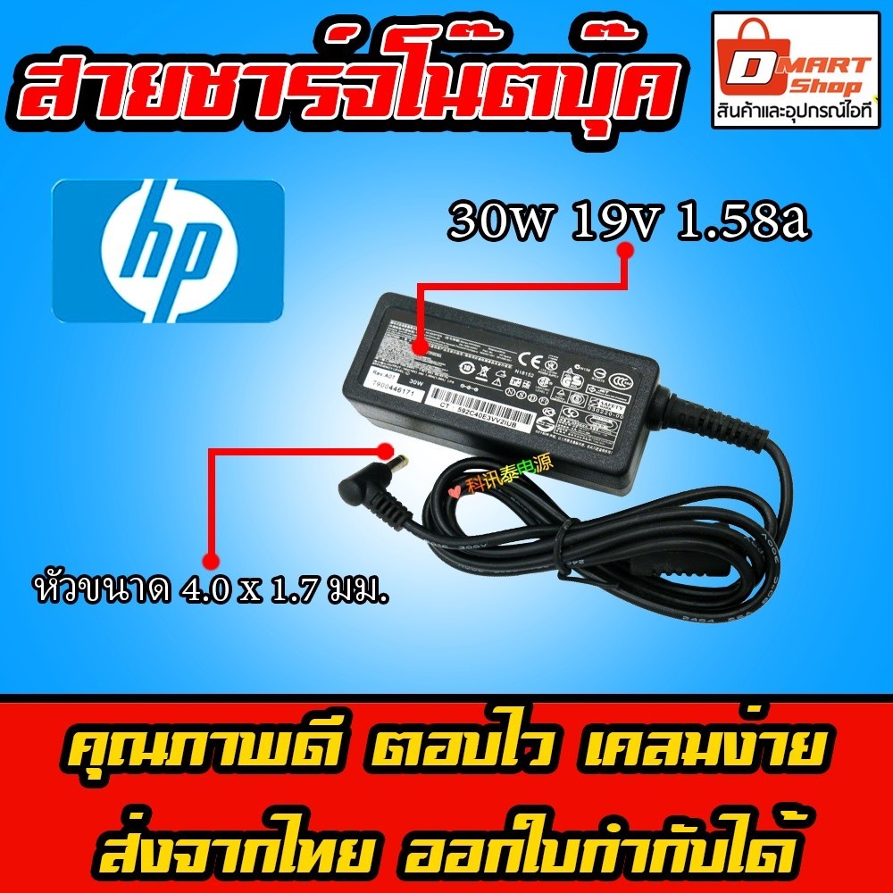 ⚡️ Hp ไฟ 30W 19V 1.58A หัว 4.0 * 1.7 mm อะแดปเตอร์ คอมพิวเตอร์ โน๊ตบุ๊ค Notebook Adapter Charger Compaq 110 210 700